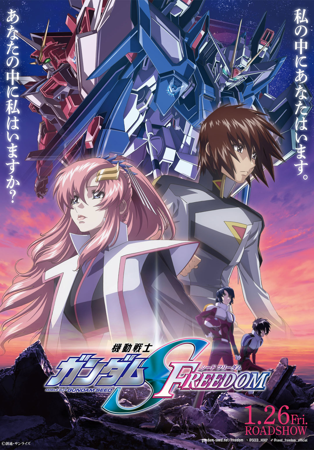 Mobile Suit Gundam SEED Freedom